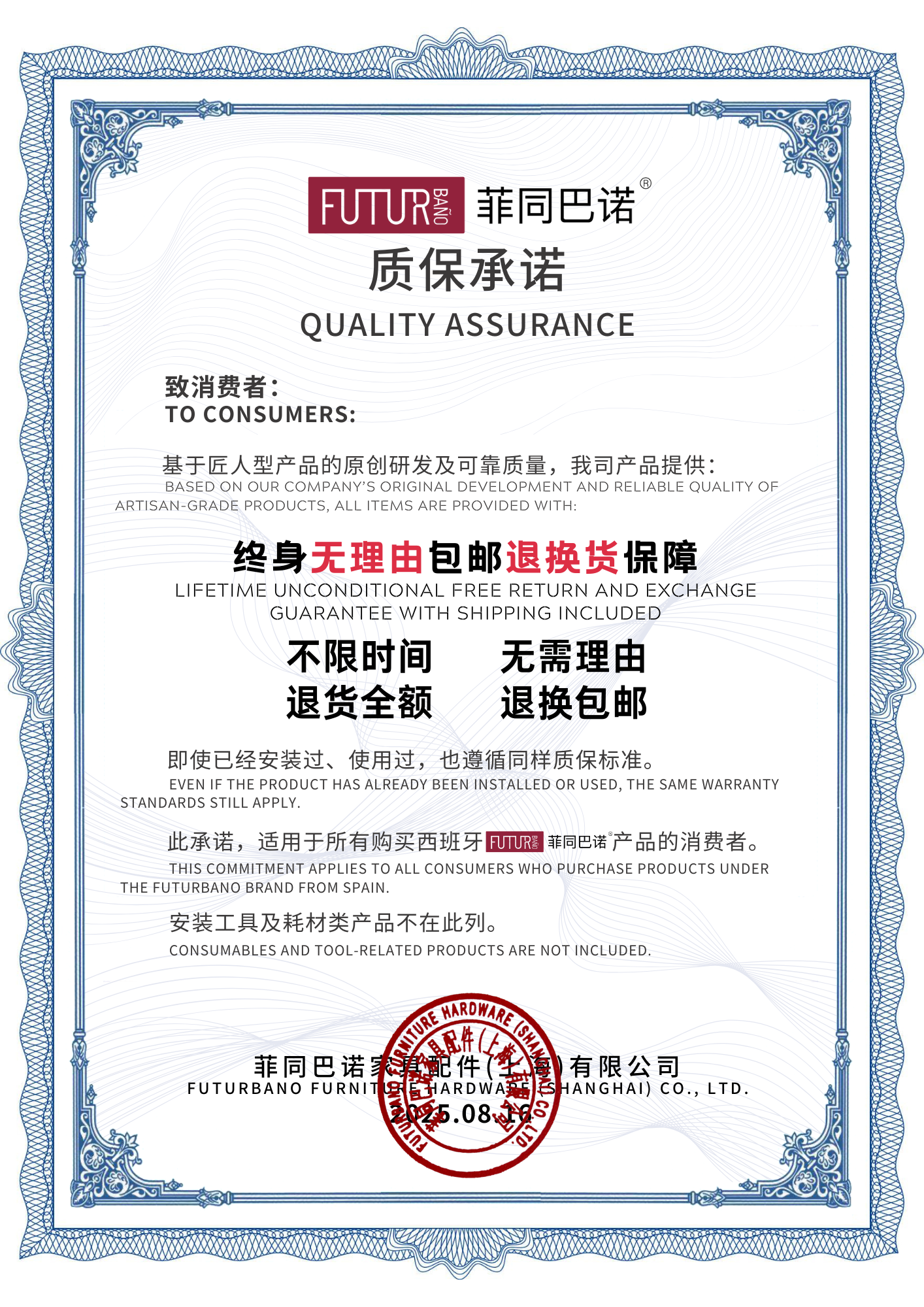 终身质保承诺
